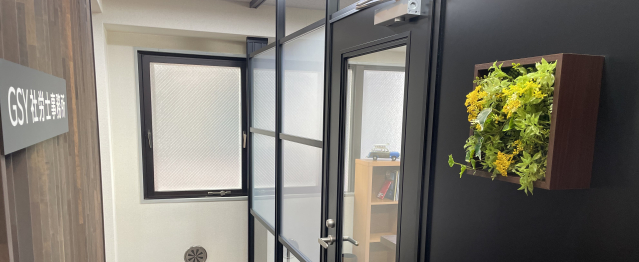 ＧＳＹ社労士事務所