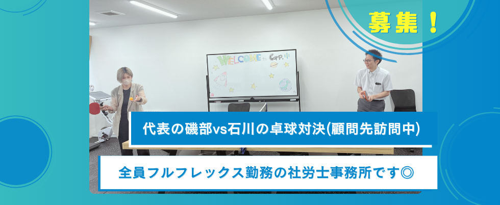 社会保険労務士法人アーツ