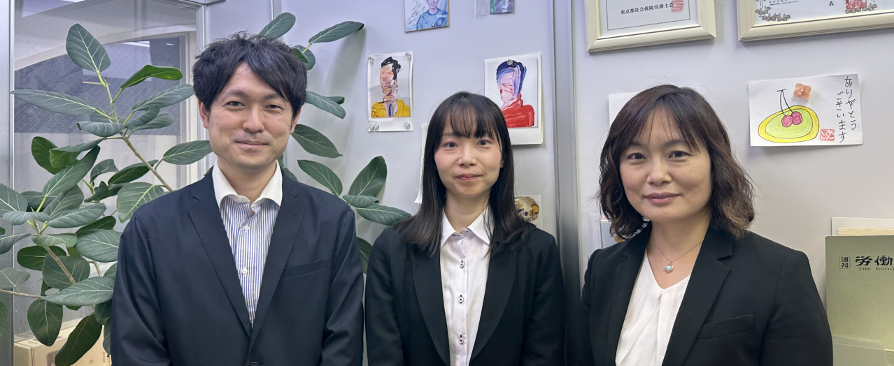 社会保険労務士法人さくら事務所