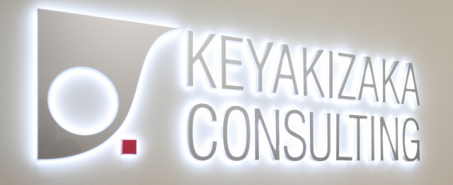 株式会社けやき坂コンサルティング　社会保険労務士法人けやき坂コンサルティング