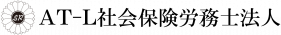 AT-L社会保険労務士法人