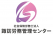 社会保険労務士法人諏訪労務管理センター