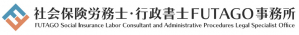 社会保険労務士FUTAGO事務所
