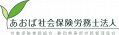 あおば社会保険労務士法人