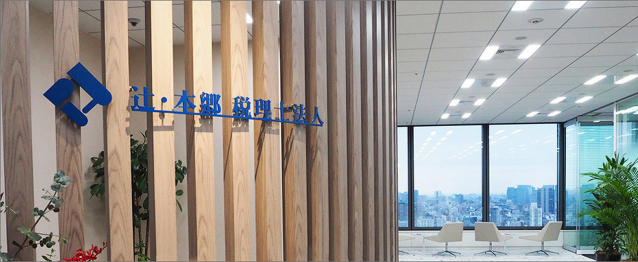 辻・本郷税理士法人