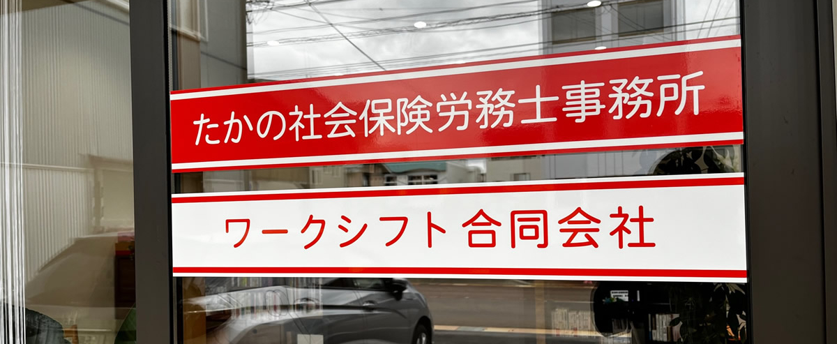 ワークシフト合同会社
