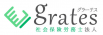 グラーテス社会保険労務士法人