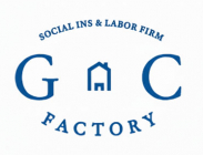社労士法人G.C FACTORY