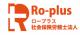ロープラス社会保険労務士法人