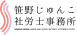 笹野じゅんこ社労士事務所