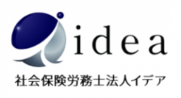 社会保険労務士法人イデア