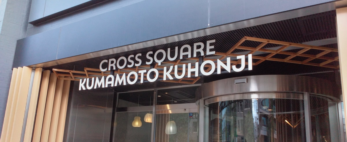 サードプレイス社会保険労務士法人（熊本オフィス）