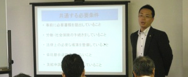 社会保険労務士事務所リープフォワード