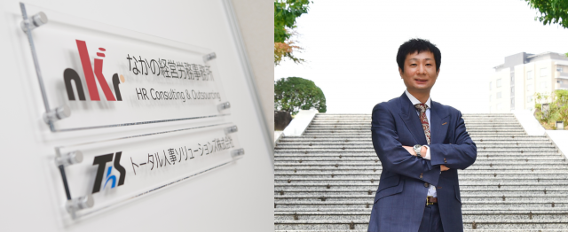 なかの経営労務事務所／トータル人事ソリューションズ株式会社