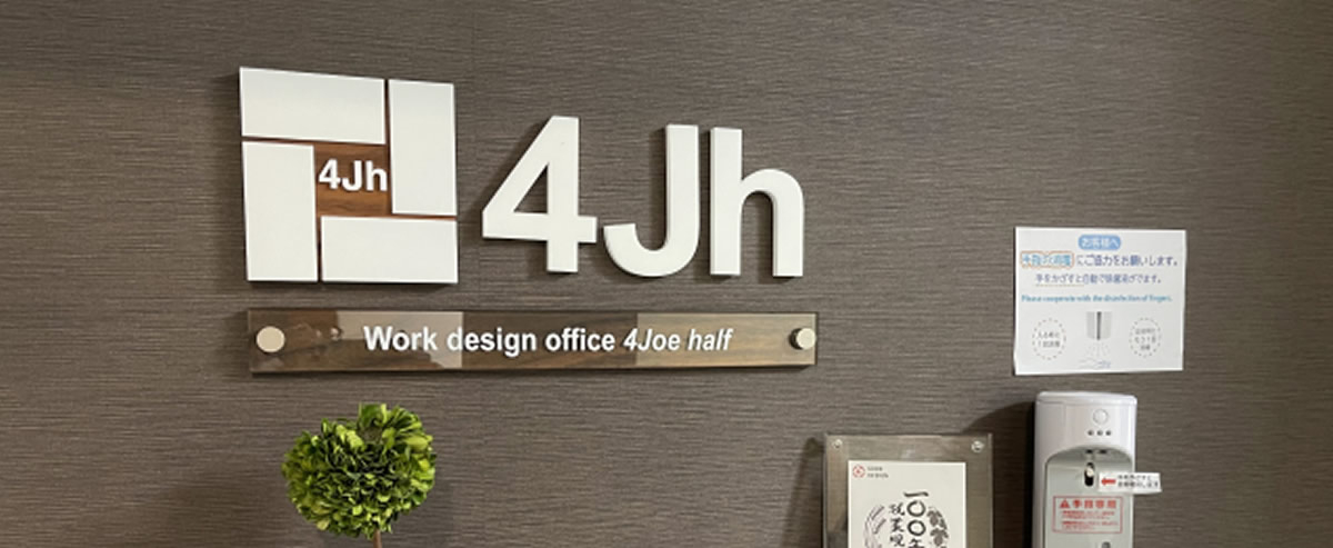 労務管理事務所フォージョウハーフ