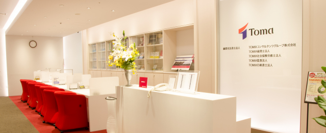 ＴＯＭＡ社会保険労務士法人（ＴＯＭＡコンサルタンツグループ株式会社）