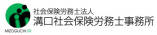 社会保険労務士法人 溝口社会保険労務士事務所