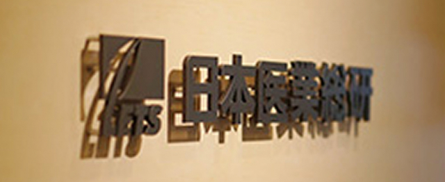 社会保険労務士法人日本医業総研