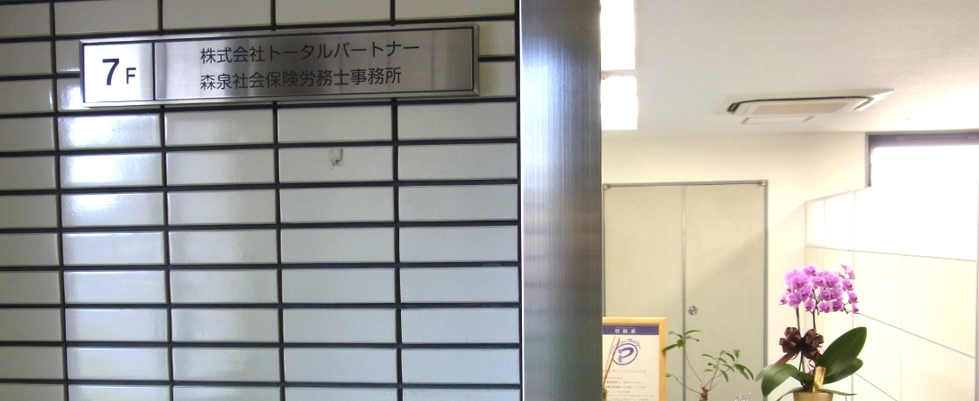 株式会社トータルパートナー 株式会社トータルパートナー