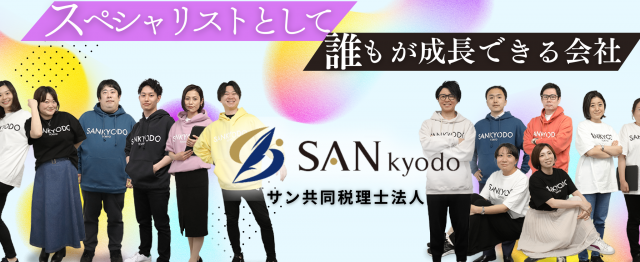 ｓａｎｋｙｏｄｏ社会保険労務士法人