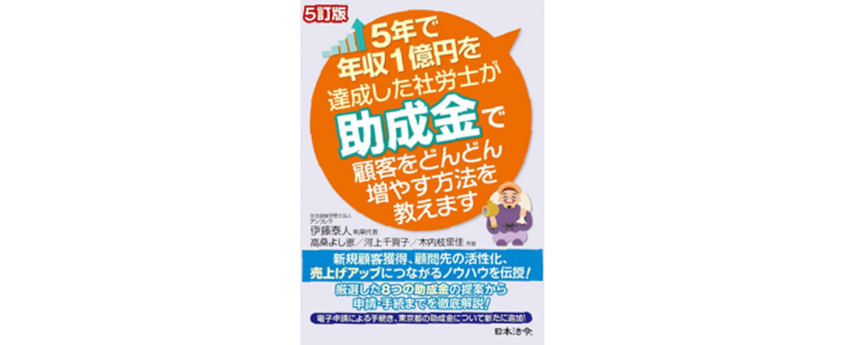 社会保険労務士法人アンブレラ