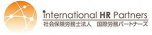 社会保険労務士法人国際労務パートナーズ
