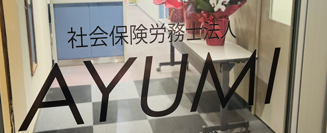 株式会社 渡邉事務所