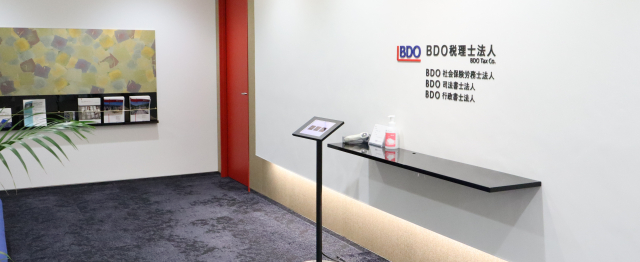 BDO社会保険労務士法人