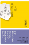 代表下田の書籍