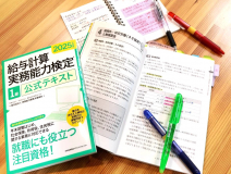 自己研鑽「1級」を目指そう