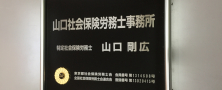 「社労士として活躍したい！」という方、お待ちします！