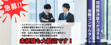 社会保険労務士事務所で労務コンサルタント