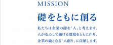 一緒に成長できる仲間募集