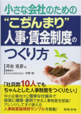 代表が編集協力した「小さな会社のための“こぢんまり