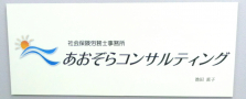 社労士業務スタッフ募集【事業承継候補／独立志向希望者歓迎】
