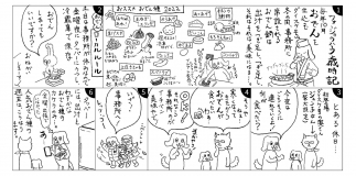 ４jh新聞（顧問先通信）の連載マンガ