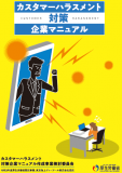 厚労省作成　代表の新田が作成委員会に入っています