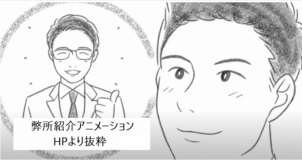 弊所の雰囲気をお伝えするアニメーションの抜粋