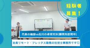 代表の卓球対決です