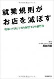 代表著書：店舗の労務管理の教科書