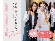 地方在住の子育てママさん必見