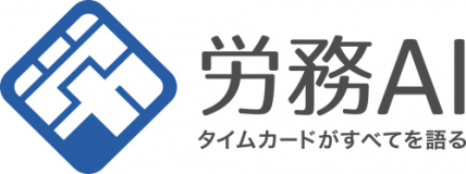 労務の数値化でお客様を深くサポートするための独自技術です。