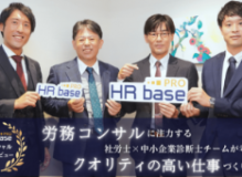 HRbaseから「導入事例」の取材を受けた経験があります。