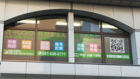 オフィス外観