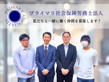 一緒に働く仲間