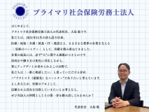 代表社員の大島です！