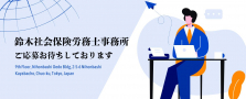 【正社員】社会保険労務士業務スタッフ募集！地方からの応募、大歓迎！社宅制度あり