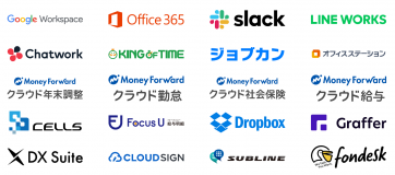 当社で利用しているITサービスです。