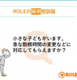 インスタでも採用情報発信中！rolehrpartnersで検索☆