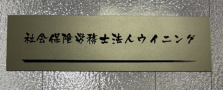 助成金申請スタッフ（正社員）の募集